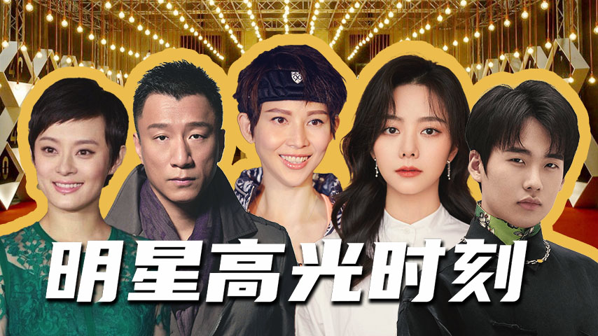 影星高光时刻·集锦 - 高清免费在线看 - iTalkBB TV