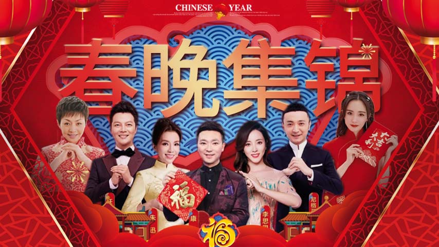 2026春晚直播 | 央视/卫视春节晚会在线观看 | 高清回放 | iTalkBB TV