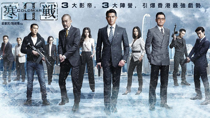 高能警匪对决