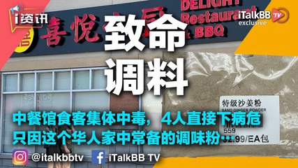 致命调味料！中餐馆食客集体中毒，4人直接下病危！只因这个华人家中常备的调味粉…