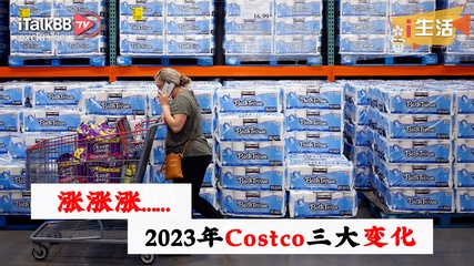 Costco也缺錢啦？從明年起，進店購物將有三項大變化，條條讓你多花錢…