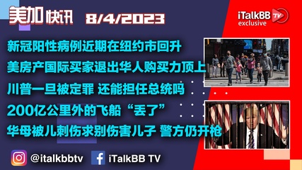 新冠阳性病例近期在纽约市回升！国际买家退出美房地产华人购买力依旧