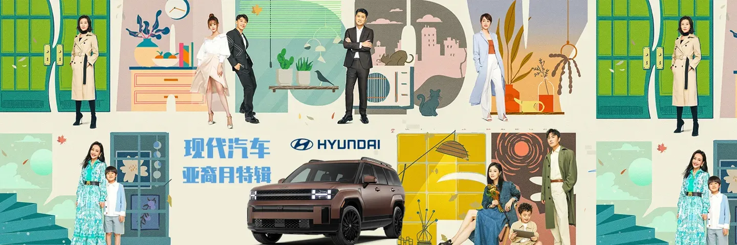 电视剧,现代汽车Hyundai,现代汽车Hyundai 亚裔月特辑