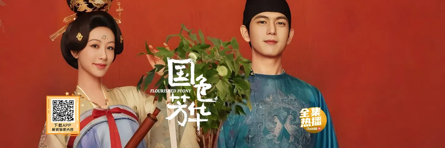 电视剧,国色芳华,杨紫李现盛唐女子逆境绽放之歌