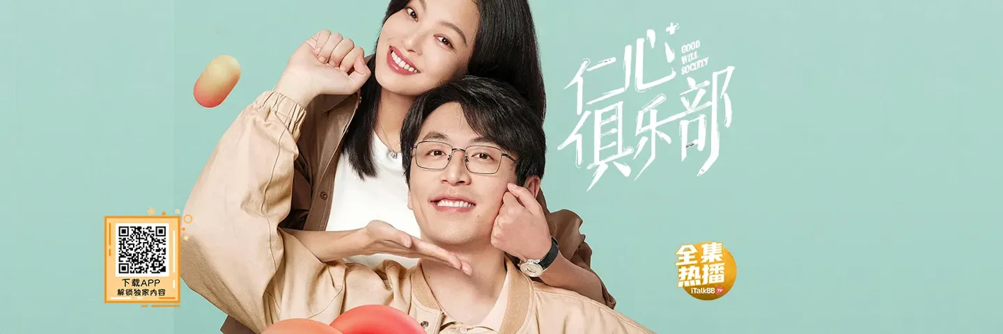 电视剧,仁心俱乐部,辛芷蕾白客描绘医院众生相
