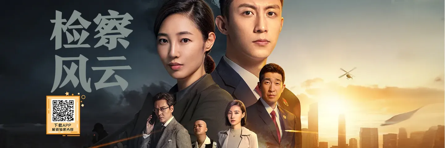 电影,检察风云,黄景瑜白百何控辩双方庭审对决