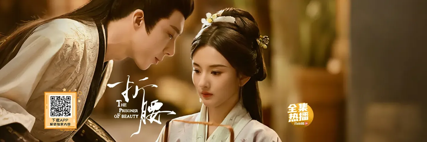 电视剧,折腰,宋祖儿刘宇宁世仇变良缘先婚后爱