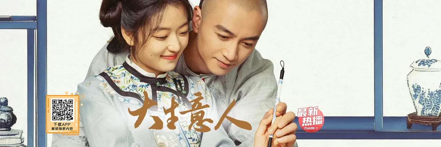 电视剧,大生意人,陈晓孙千发家创业书写商业传奇