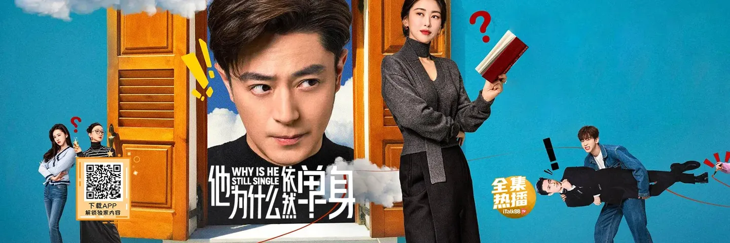 电视剧,他为什么依然单身,“怪咖”男人霍建华如何抱得美人归