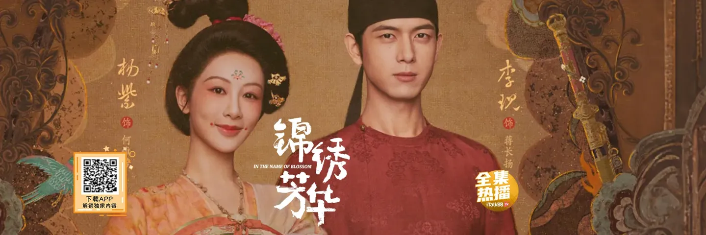 电视剧,锦绣芳华,杨紫李现再续国色芳华大唐情缘