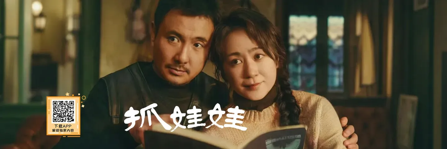 电影,抓娃娃,沈腾马丽爆笑合体反向鸡娃