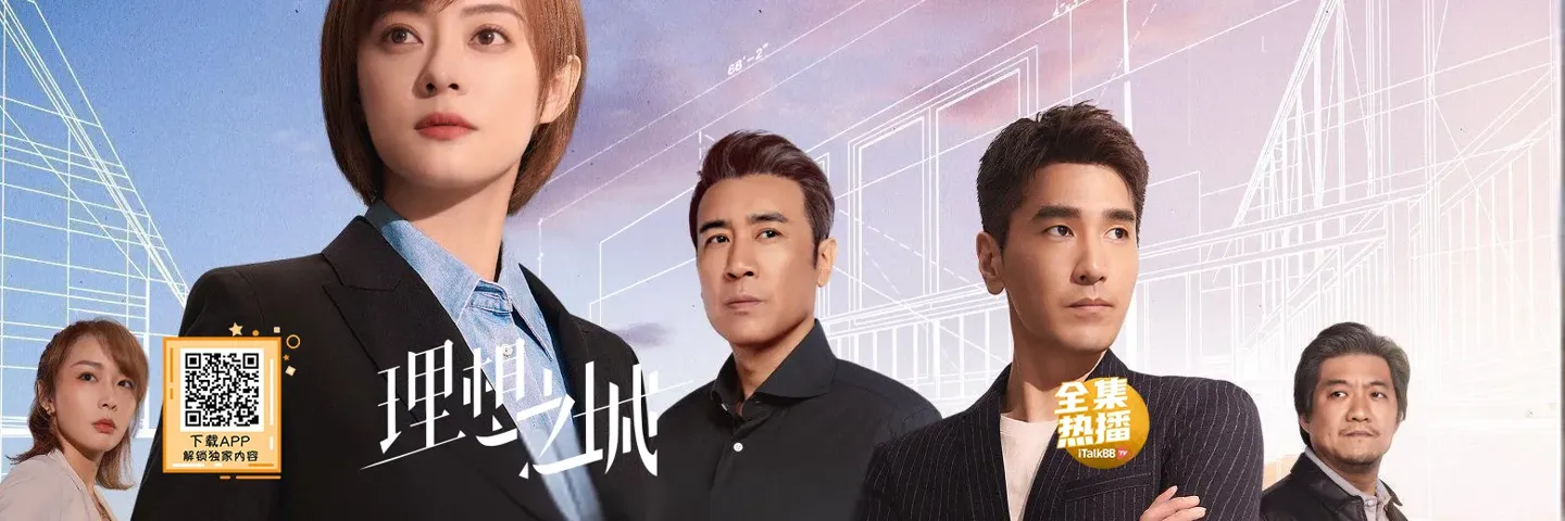 电视剧,理想之城,职场女王孙俪再挑大梁筑就理想