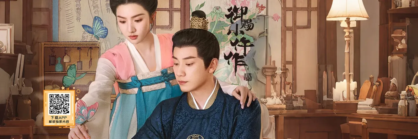 电视剧,御赐小仵作2,王子奇苏晓彤朝堂探案抽丝剥茧
