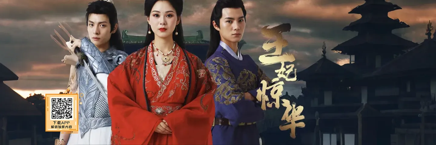 短剧,王妃惊华,受气王妃重生后有仇必报