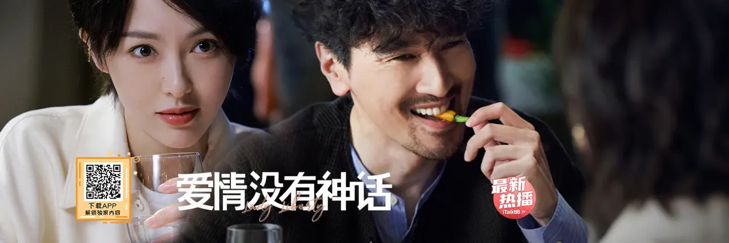 电视剧,爱情没有神话,亦舒小说改编 唐嫣赵又廷情感羁绊