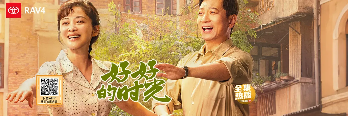 电视剧,好好的时光,梅婷田雨重组家庭三十年时代变迁