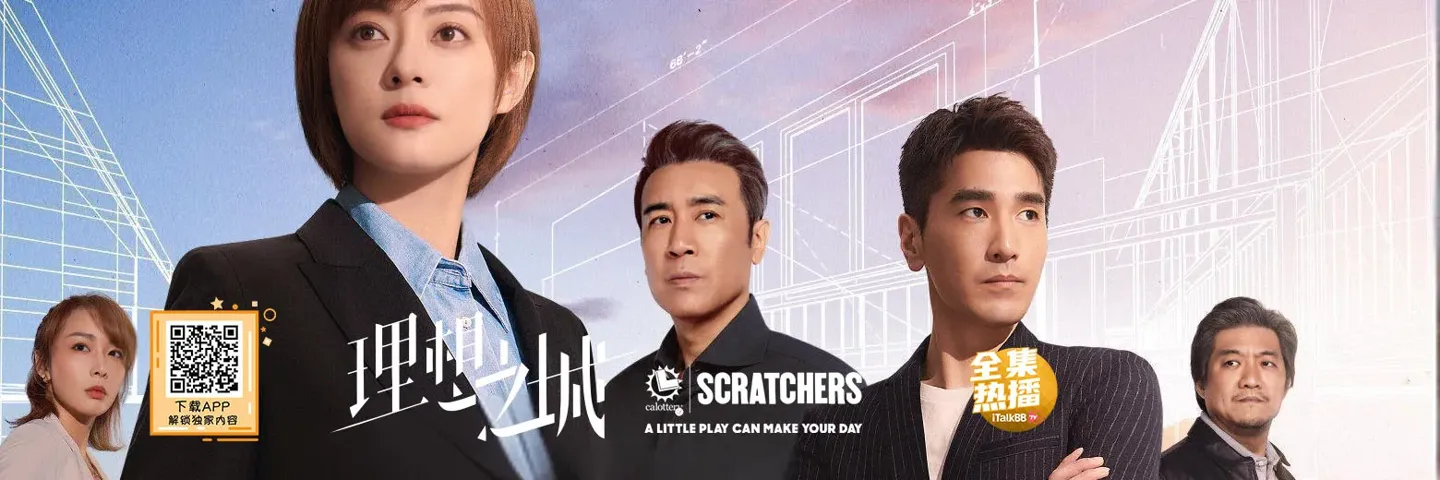 电视剧,理想之城,职场女王孙俪再挑大梁筑就理想