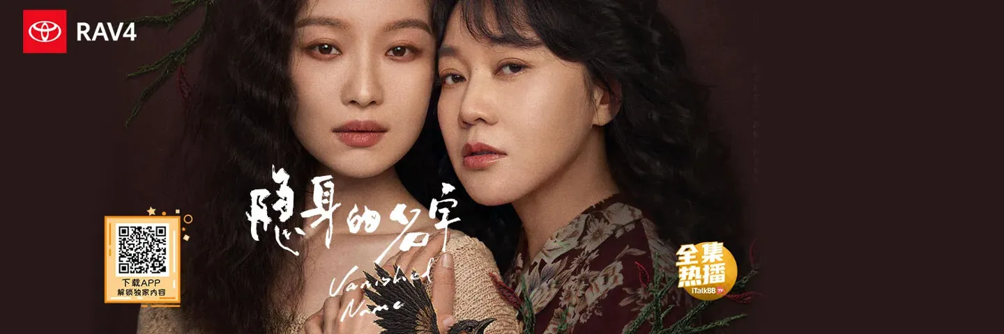 电视剧,隐身的名字,倪妮闫妮领衔女性悬疑群像剧