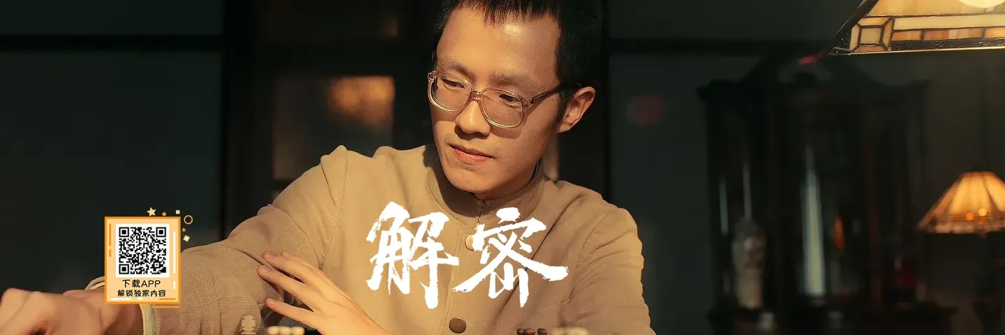 电影,解密,刘昊然陈道明用一生破解密码