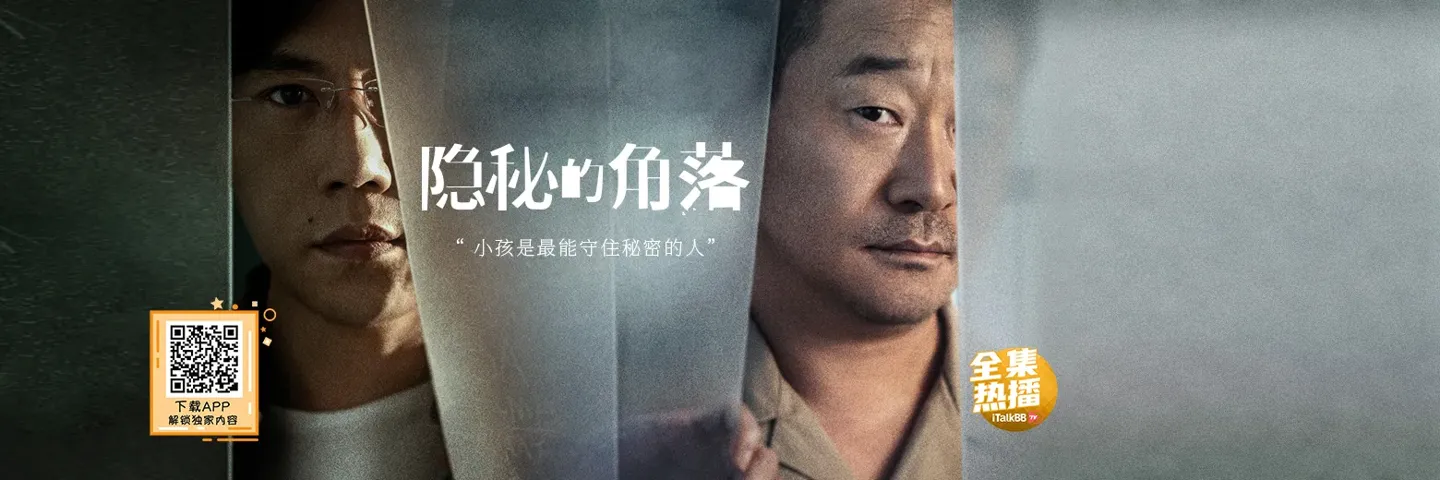 电视剧,隐秘的角落,话题之作 秦昊杀人被孩子目击