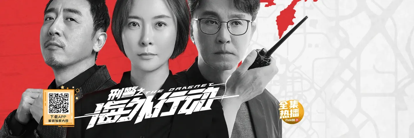 电视剧,刑警之海外行动,吴刚柯蓝境外破案 各势力间游走自如
