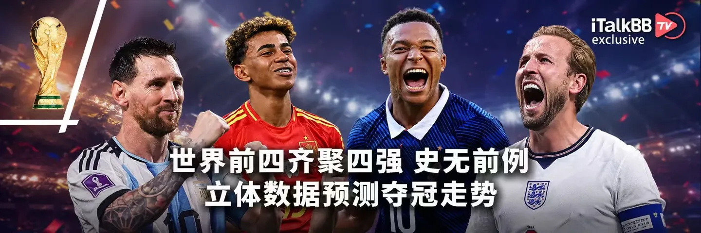 综艺,FIFA 世界杯全追踪,世界前四齐聚四强预测夺冠！