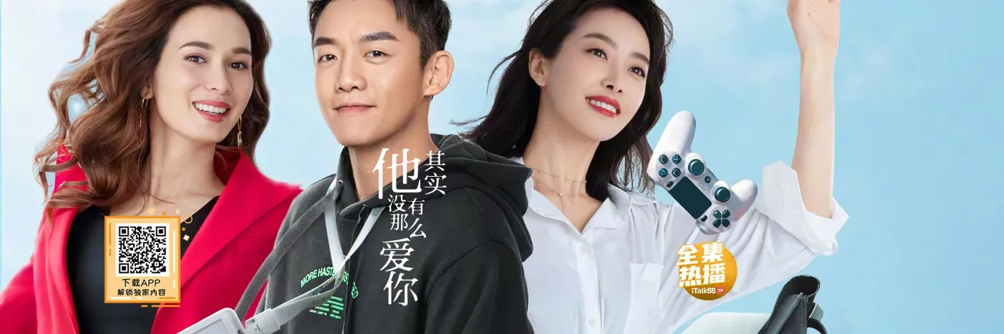 电视剧,他其实没有那么爱你,魔都姐妹团潇洒寻爱疗愈人心