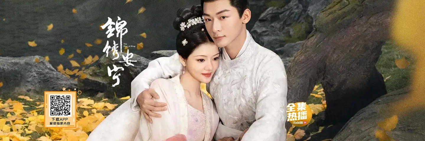 电视剧,锦绣安宁,任敏张晚意 假兄妹终成真情侣