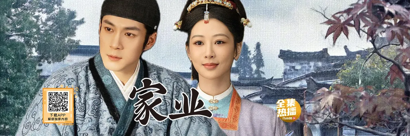电视剧,家业,杨紫凭天赋再造徽墨传世光彩