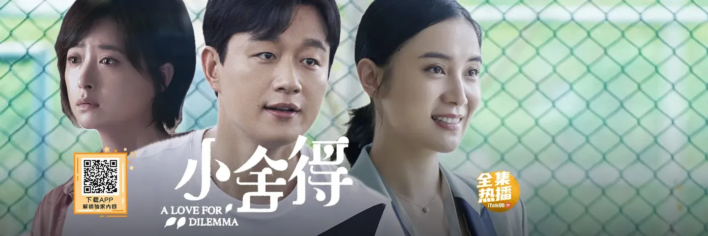 电视剧,小舍得,宋佳佟大为蒋欣“鸡娃”众生相